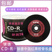 铼德CD-R刻录空白光盘中国红黑胶音乐CD-R车载CD光碟刻录光盘