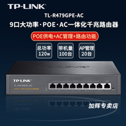 tp-link9口大功率poe路由器无线ap面板wifi6套装，poeac一体化路由器ap面板全屋wifi套装acap套装r479gpe-ac