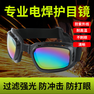 护目镜焊工防灰尘眼镜风镜劳保防飞溅雾男女专用骑行防护电焊眼罩
