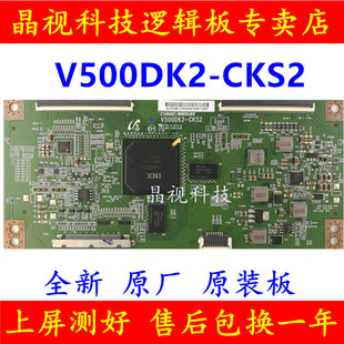  V500DK2-CKS2 4K 逻辑板 屏 V500DK2-KS1 创维 50E690U