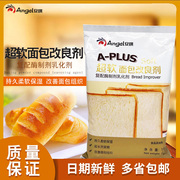 安琪超软面包改良剂 起酥面包改良剂 烘焙面包商用改良剂原料家用