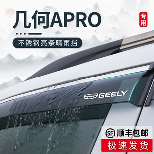 吉利几何a专用雨眉pro晴雨挡车窗挡雨板配件改装汽车用品遮雨板