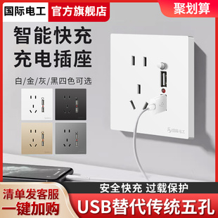 国际电工86型家用电源墙壁开关插座二三插5五孔带USB多孔插座面板