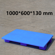 1000*600*130mm塑料托板 平面托盘 塑胶垫板 平板卡板Y 大米防潮