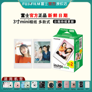 fujifilm富士拍立得3寸相纸mini7911124090白边彩边迷你胶片