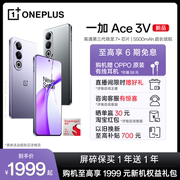 百亿补贴OPPO一加 Ace 3V 游戏学生智能骁龙5g手机一加oppoAI手机1加ace3v