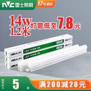 雷士照明led灯管t5一体化全套，支架日光灯1.2米家用t8长条超亮灯带