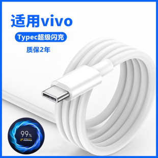 能适闪充数据线适用vivo手机typec双引擎Y55s维沃Y54sY53sY52s充电器V2002快充iqoo11步步高Y9专安卓