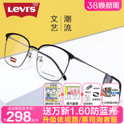 levis李维斯(李维斯)眼镜框复古文艺，男半框可配近视镜片ls05235lv7133