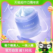 Laneige/兰芝夜间睡眠修护涂抹式面膜补水保湿女男士专用70ML 1盒