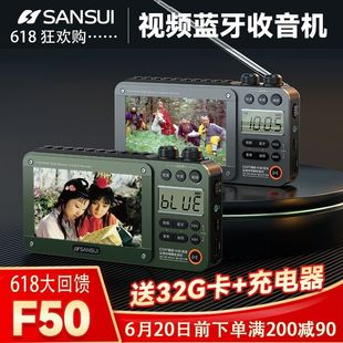 山水f50收音机蓝牙音箱老人，便携式充电插卡u盘迷你视频机小音箱