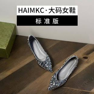 haimkc大码女鞋41一43单鞋2024秋季银色平底软底，亮片尖头船鞋