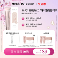 merbliss茉贝丽思婚纱，保湿睡眠面膜，75g舒缓修护免水洗