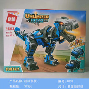 启蒙积木恐龙机甲机械科技3变形男孩玩具儿童拼装汽车霸王龙4803