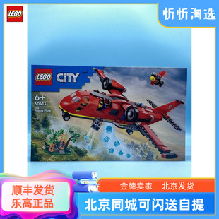 LEGO乐高城市系列60413消防飞机男生益智拼搭积木玩具礼物