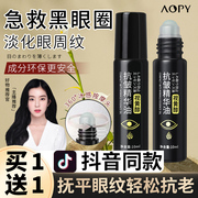 aopy眼部紧致抗皱精华油去黑眼圈眼袋细纹脂肪粒滚珠按摩精油补水