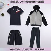 北京市第八十中学康营分校藏青色棒球服外套夏季校服短袖POLO衫薄