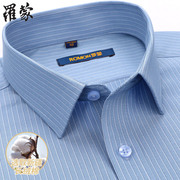 罗蒙蓝条纹衬衫男长袖商务，休闲寸衫正装，2024春季中年男士衬衣