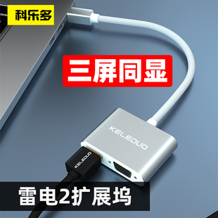 科乐多minidp雷电2转hdmi转换器vga适用苹果macbook接头笔记本电脑接口电视投影仪thunderbolt拓展坞三屏双屏