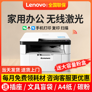 联想m7206w黑白激光打印机办公专用多功能复印扫描一体机，家用小型复印机1688wpro手机无线远程自动双面101dw