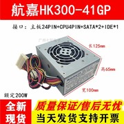 航嘉hk300-41gp静音sfx电源，收银机一体机迷你itx台式机小电源