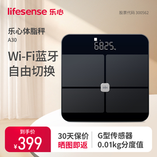 乐心 lifesense 智能体脂秤 脂肪秤电子秤家用精准体重秤 称重 26项身体指标 A30 镀膜 Wi-Fi蓝牙双模 心率A6