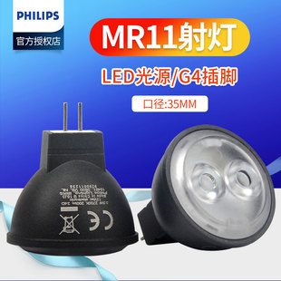 飞利浦LED射灯灯杯MR11射灯灯泡G4插脚12V光源3.5W35MM节能省电