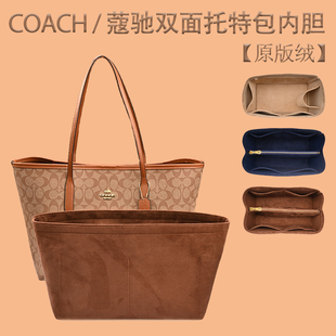 适用coach蔻驰central托特包内胆(包内胆)包妈咪(包妈咪)包中包(包中包)收纳包撑型内衬内袋