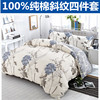 家纺纯棉四件套全棉床品1.8m床上用品，宿舍被套床单三件套1.5米床