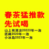 限1份春茶猛推款！3款茶先试喝 共3泡 云南普洱茶生茶8克/泡