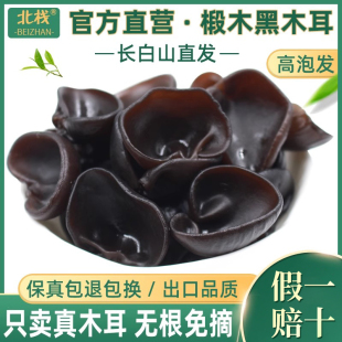 东北特产椴木黑木耳干货500g新货非野生非特级秋耳肉厚小碗耳