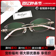 钻石切边眼镜镶钻 无框近视纯钛眼镜架女 无螺丝眼镜框 配镜5030