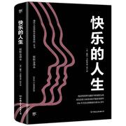 书籍正版快乐的人生原版全译本戴尔卡耐基亦言创美汇品出品中国友谊出版公司励志与成功9787505732223