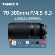 腾龙70-300mm全画幅轻便变焦微单镜头70300适索尼A7C尼康Z50相机