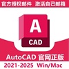 AutoCAD2025正版软件账号序列号安装激活2021-2024 Win Mac ipad