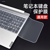 硅胶笔记本台式电脑键盘保护贴膜，适用联想华硕戴尔索尼小米苹果