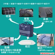 重庆被褥单人套装学生，三件套宿舍床1.2米六件套，床上0.9四件套被子