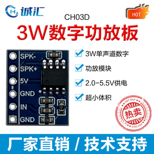 ch03d功放模块数字功放板，模块频功率放大器2.54间距3w单声道(单声道)