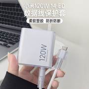 适用Xiaomi 14 Pro充电器保护套小米120WMDY-14-ED数据线保护套红米K60pro手机Redmi K70 Pro透明保护套