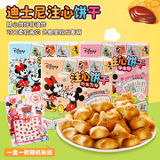 迪士尼Disney牛奶草莓巧克力味注心饼干礼盒送贴纸儿童小零食100g
