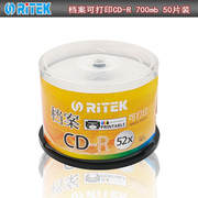 铼德(ritek)档案可打印系列cd-r52速700m空白光盘cd刻录盘