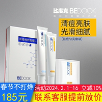 bedook祛痘淡套装，拔毒膏修护面膜，粉