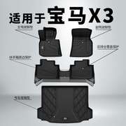 适用于宝马x3脚垫X3M新能源ix3原厂款大包围双层tpe汽车专用脚垫