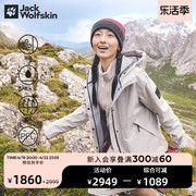 jackwolfskin德国狼爪wanderlust系列女士防水透汽冲锋衣5031781