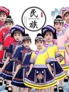 a56个民族服装儿童六一少数民族舞蹈表演出幼儿园女童彝壮苗族服