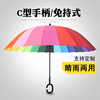 24骨雨伞自动彩虹长柄加大防风户外男女学生广告定制logo