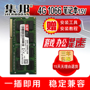 集邦4G DDR31066/1333/1600笔记本内存全兼容标压/低压1.5V 1.35V