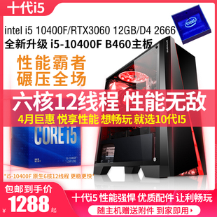 十代i510400f二手电脑，主机组装机游戏，办公六核台式高端rtx3060ti