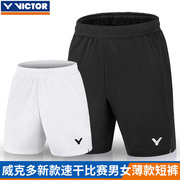 victor胜利羽毛球服短裤男女，款速干透气威克多训练运动裤3096