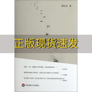 正版书与马可波罗同行读看不见的城市薛忆沩华东师范大学出版社